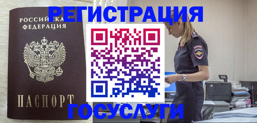 временная регистрация купить в Изобильном